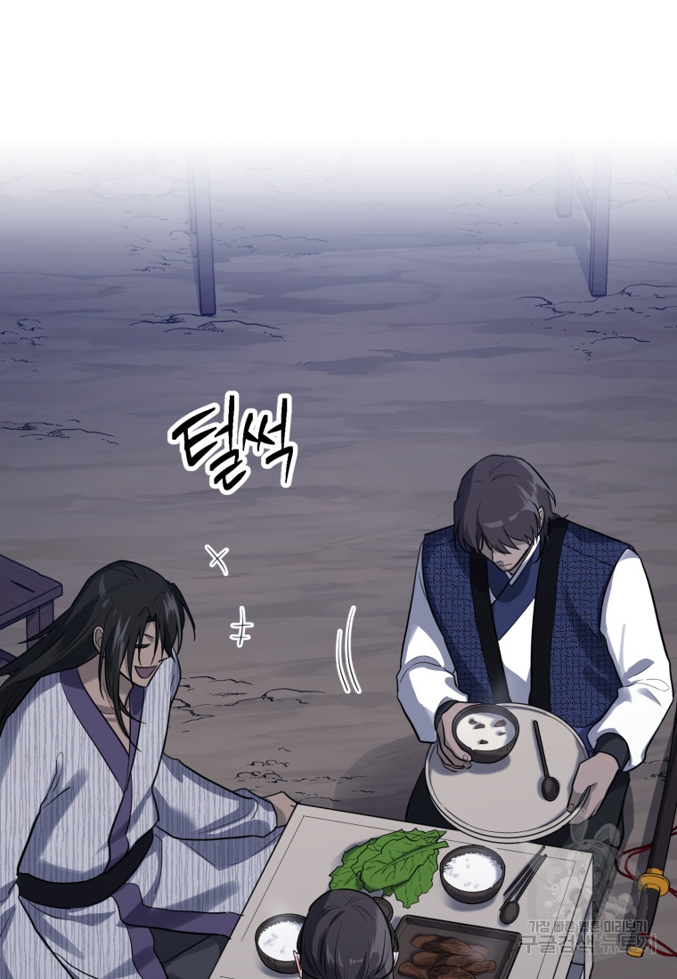 교룡의 주인 11화 25