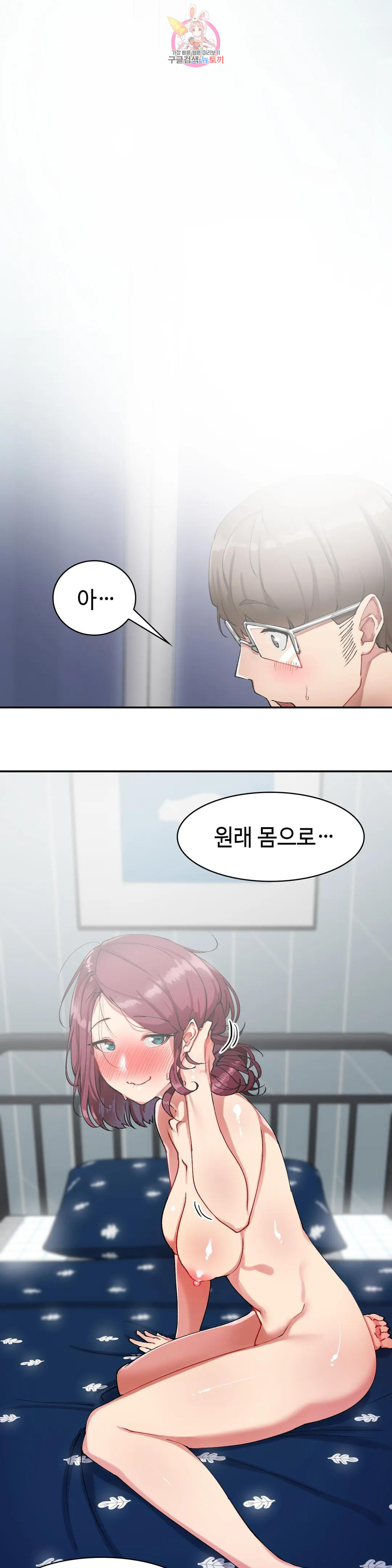 날 보고 가요 -벽에 숨은 여자- 16화 또 더러워졌네♡ 1