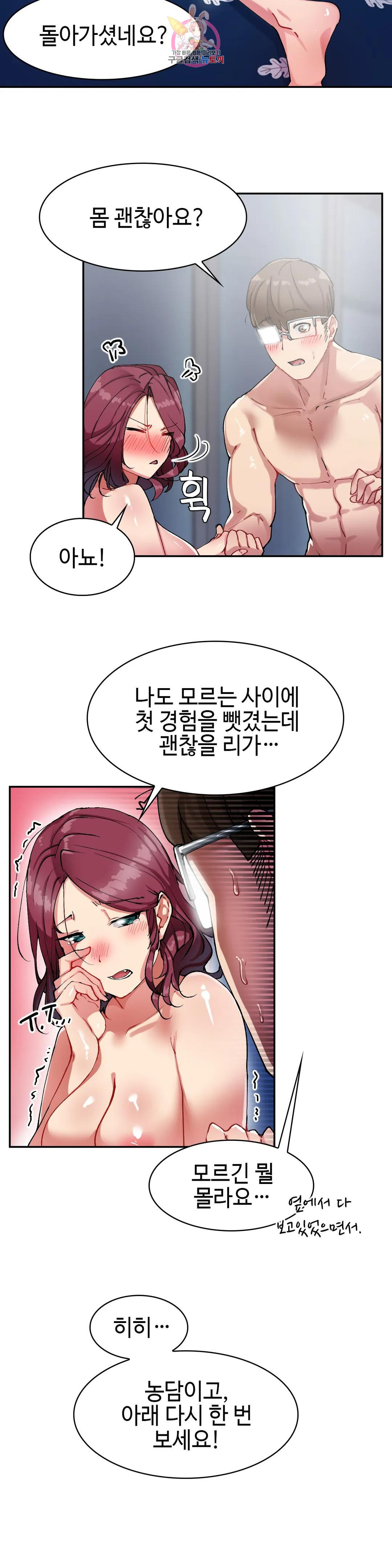 날 보고 가요 -벽에 숨은 여자- 16화 또 더러워졌네♡ 2