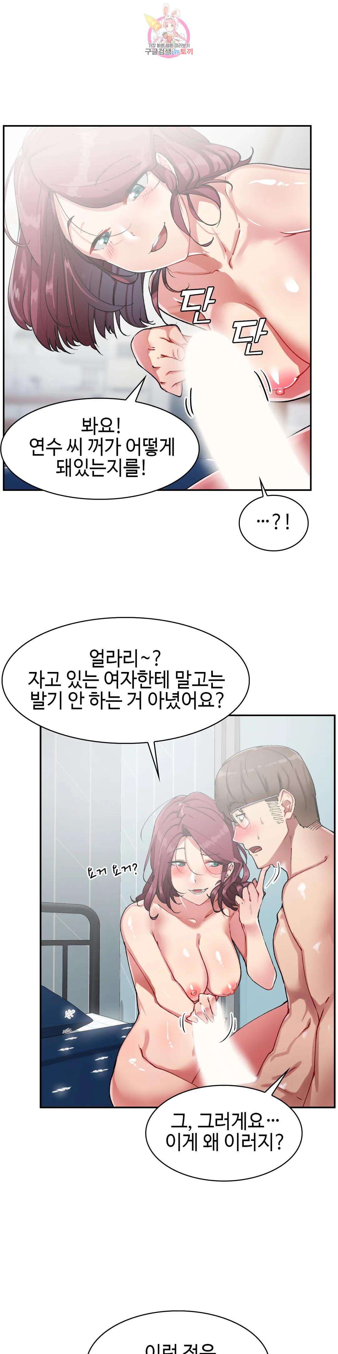 날 보고 가요 -벽에 숨은 여자- 16화 또 더러워졌네♡ 3