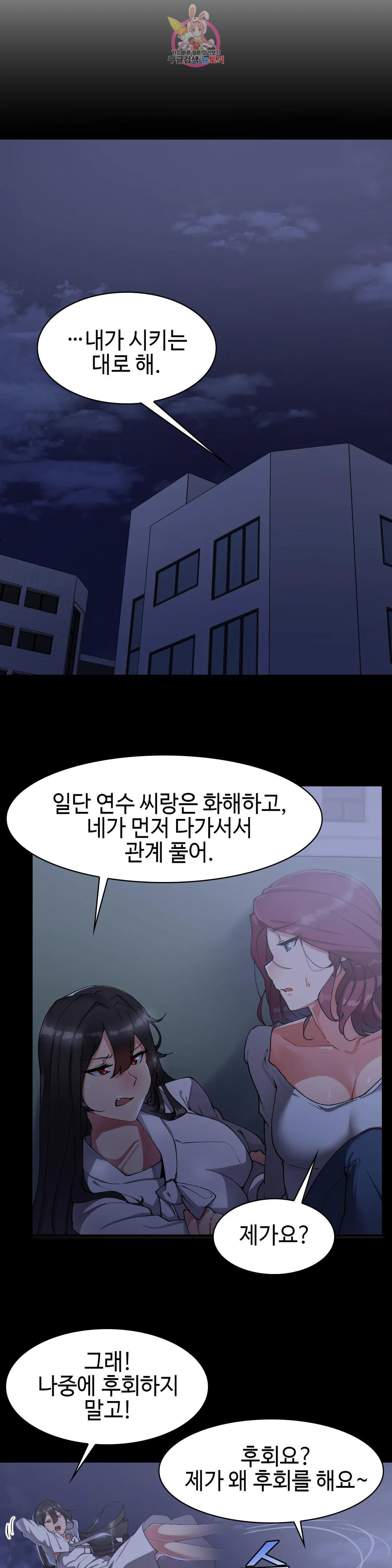날 보고 가요 -벽에 숨은 여자- 16화 또 더러워졌네♡ 5