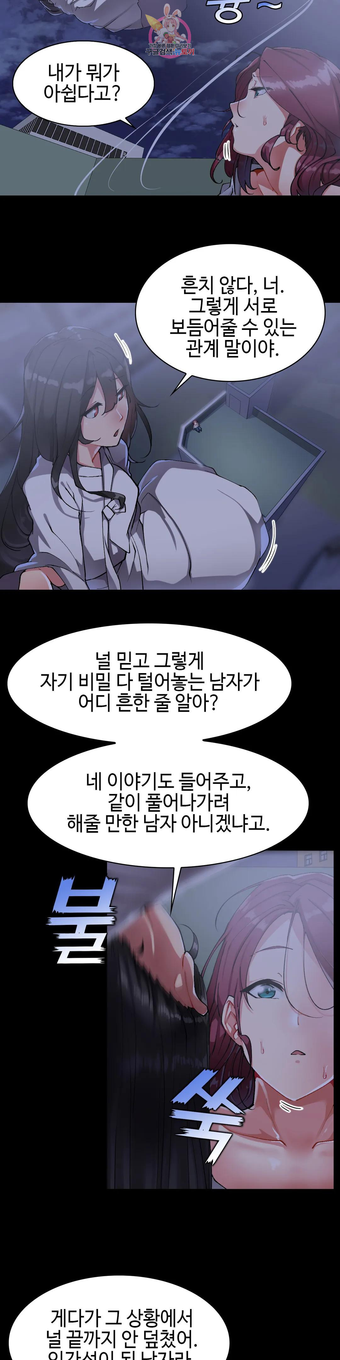 날 보고 가요 -벽에 숨은 여자- 16화 또 더러워졌네♡ 6
