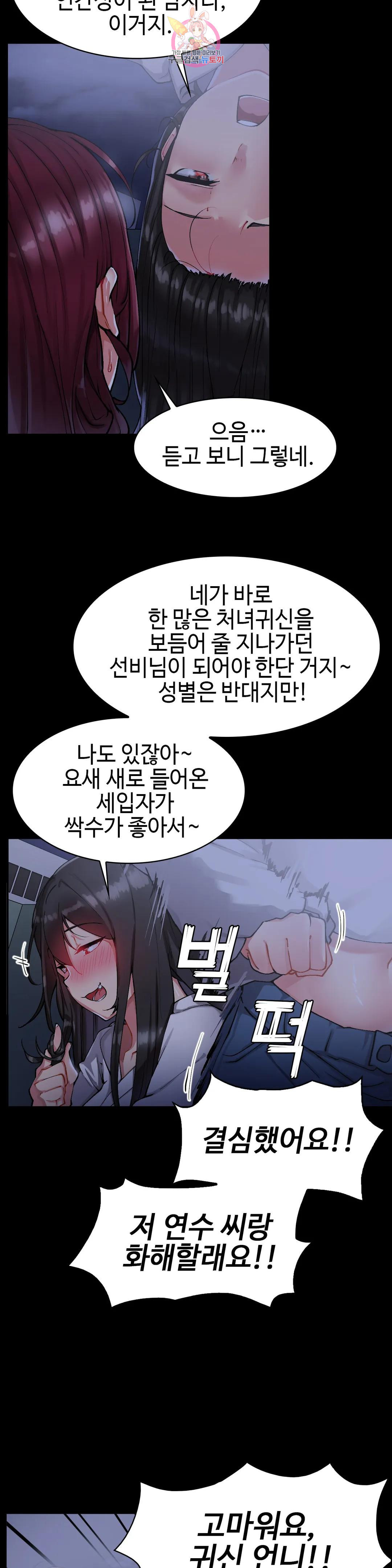 날 보고 가요 -벽에 숨은 여자- 16화 또 더러워졌네♡ 7