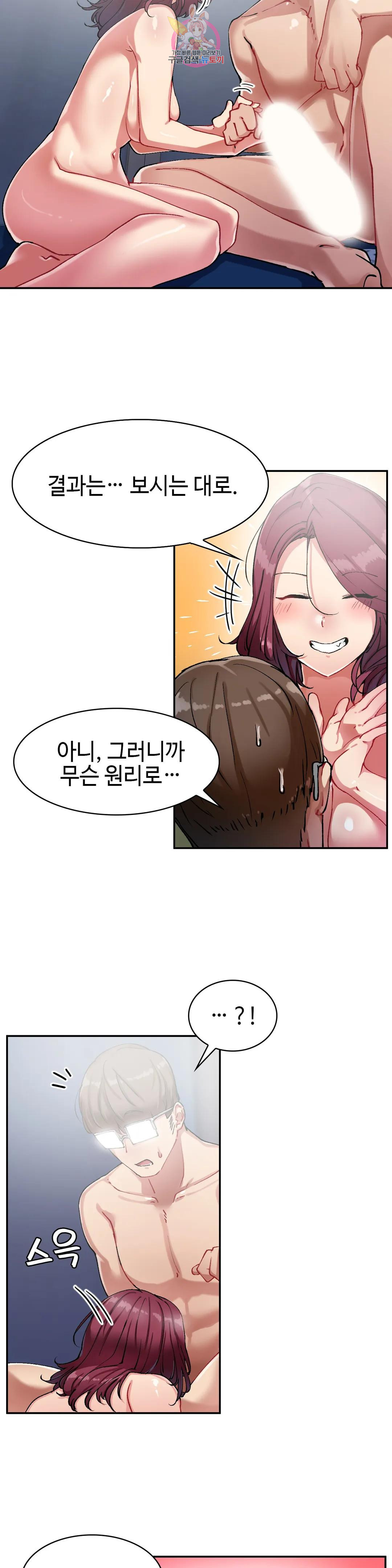 날 보고 가요 -벽에 숨은 여자- 16화 또 더러워졌네♡ 10