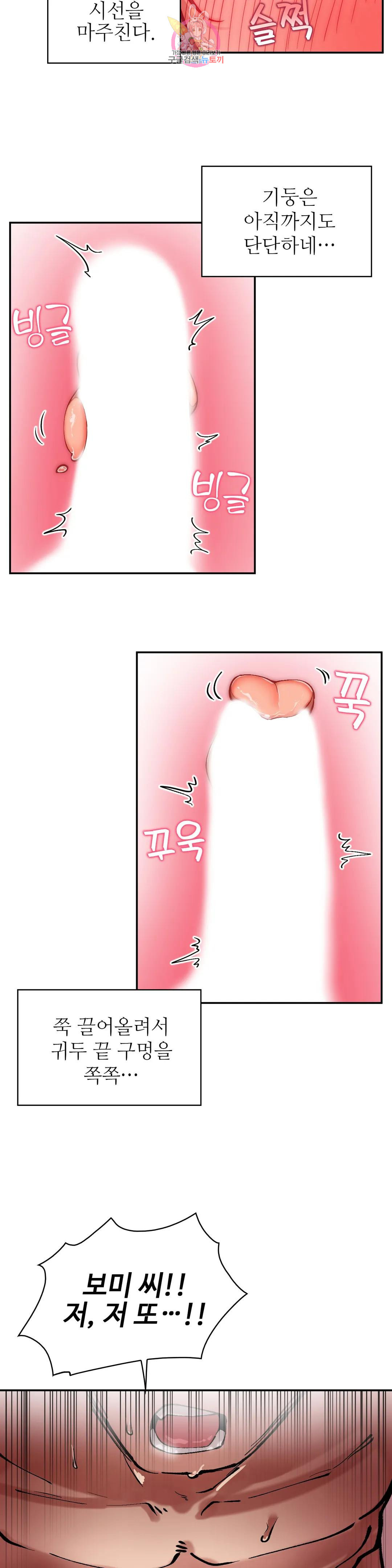 날 보고 가요 -벽에 숨은 여자- 16화 또 더러워졌네♡ 12