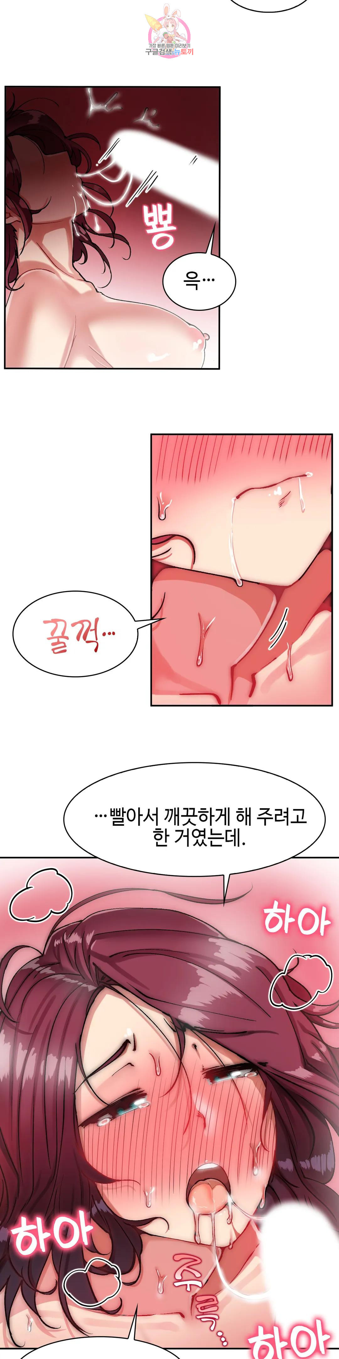 날 보고 가요 -벽에 숨은 여자- 16화 또 더러워졌네♡ 14