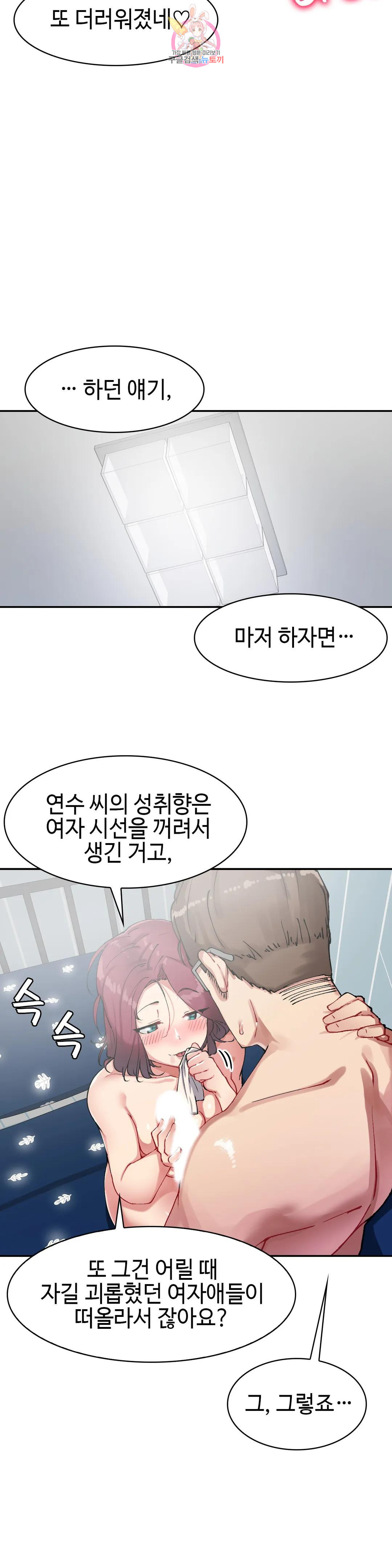 날 보고 가요 -벽에 숨은 여자- 16화 또 더러워졌네♡ 15