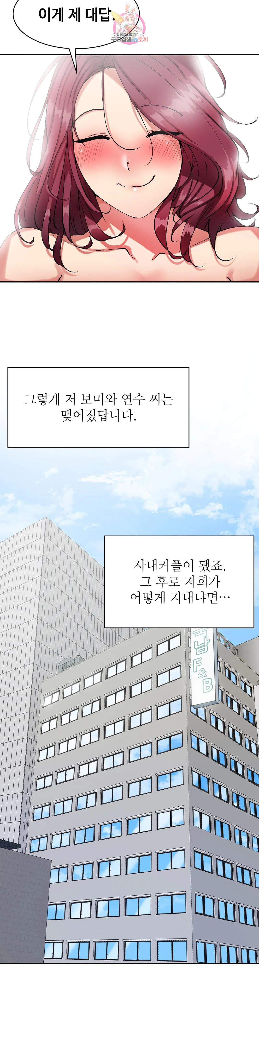 날 보고 가요 -벽에 숨은 여자- 16화 또 더러워졌네♡ 18