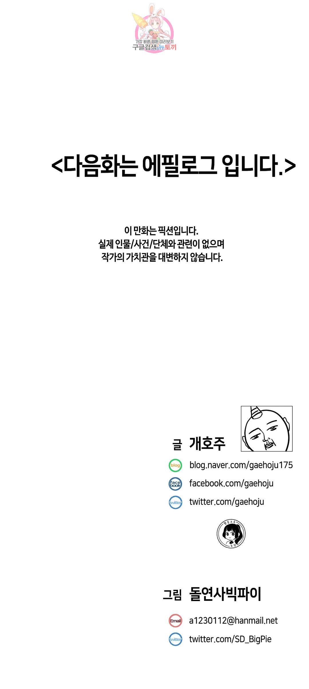 날 보고 가요 -벽에 숨은 여자- 16화 또 더러워졌네♡ 19