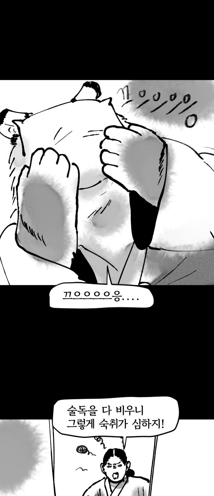 호랑신랑뎐 40화 2