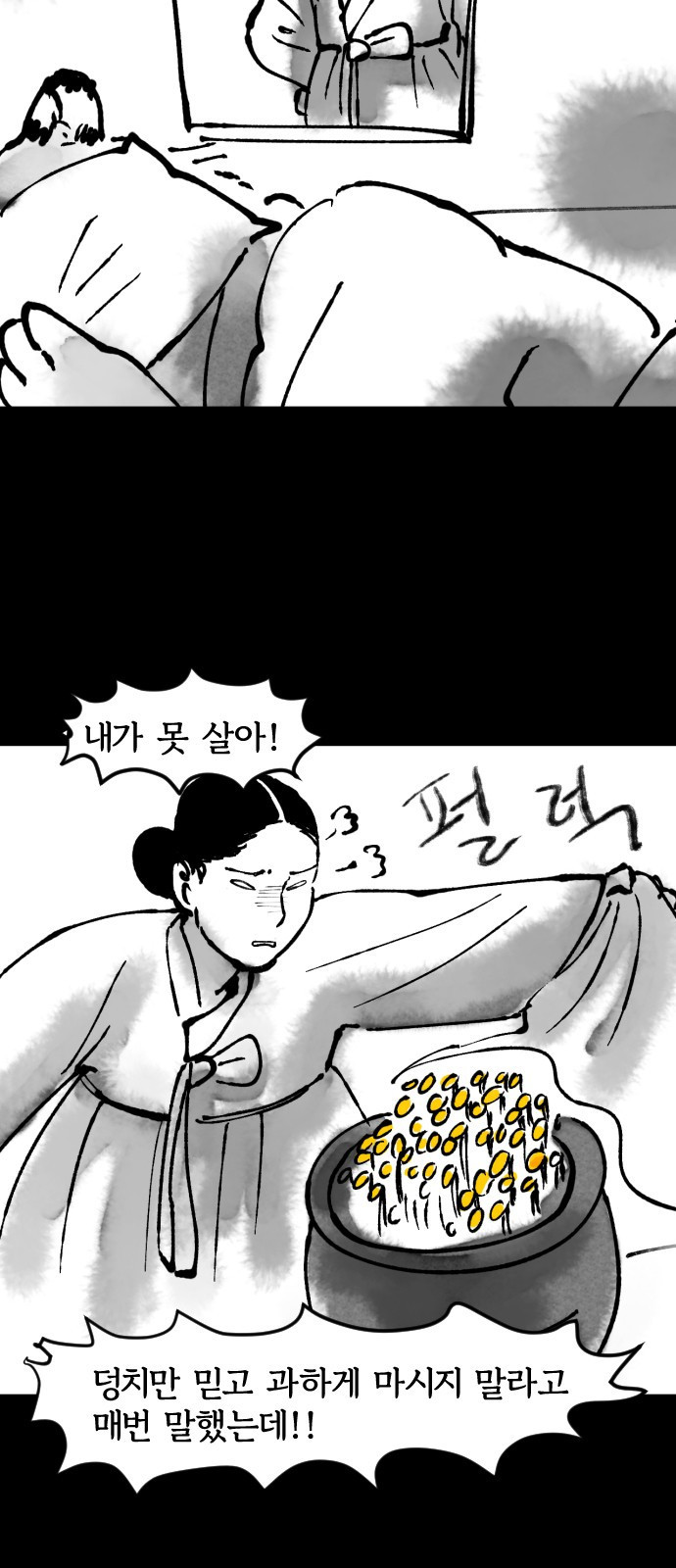 호랑신랑뎐 40화 3