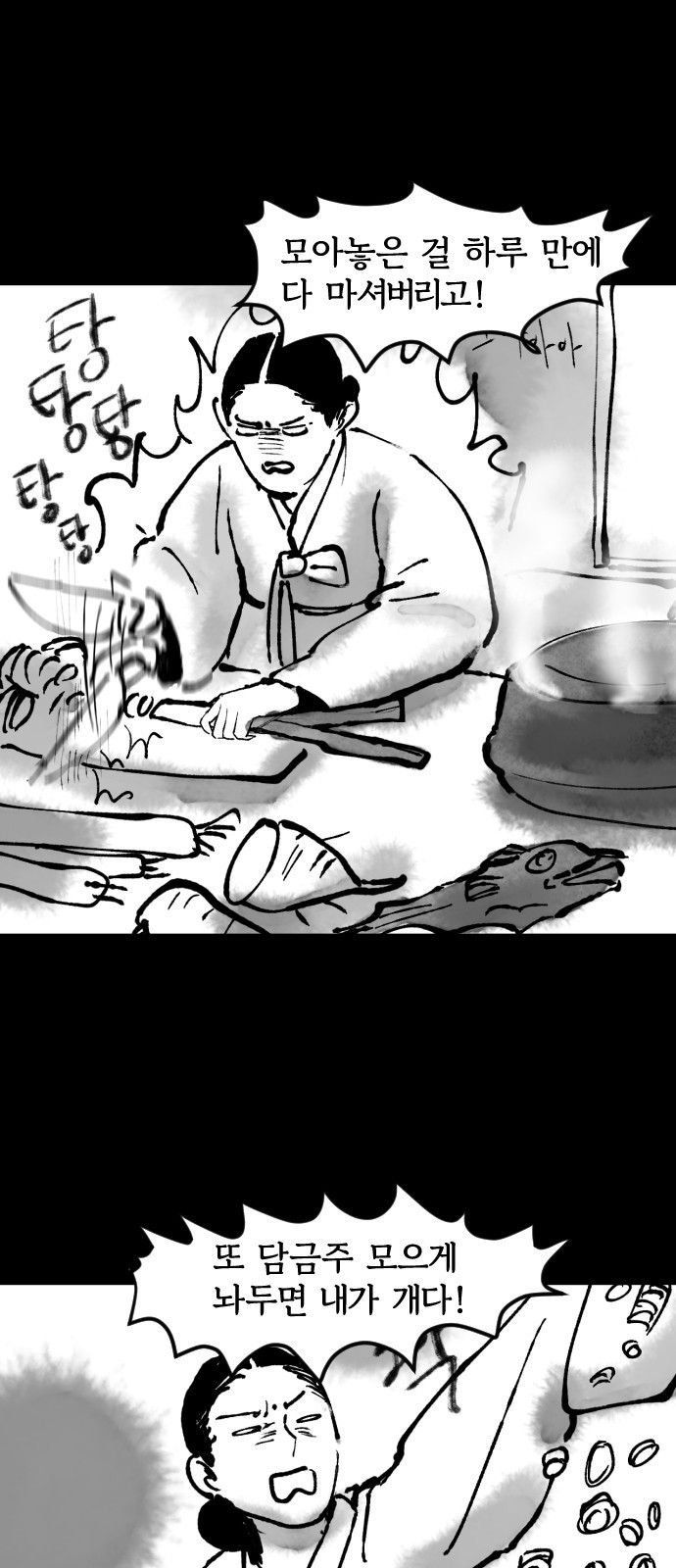 호랑신랑뎐 40화 4