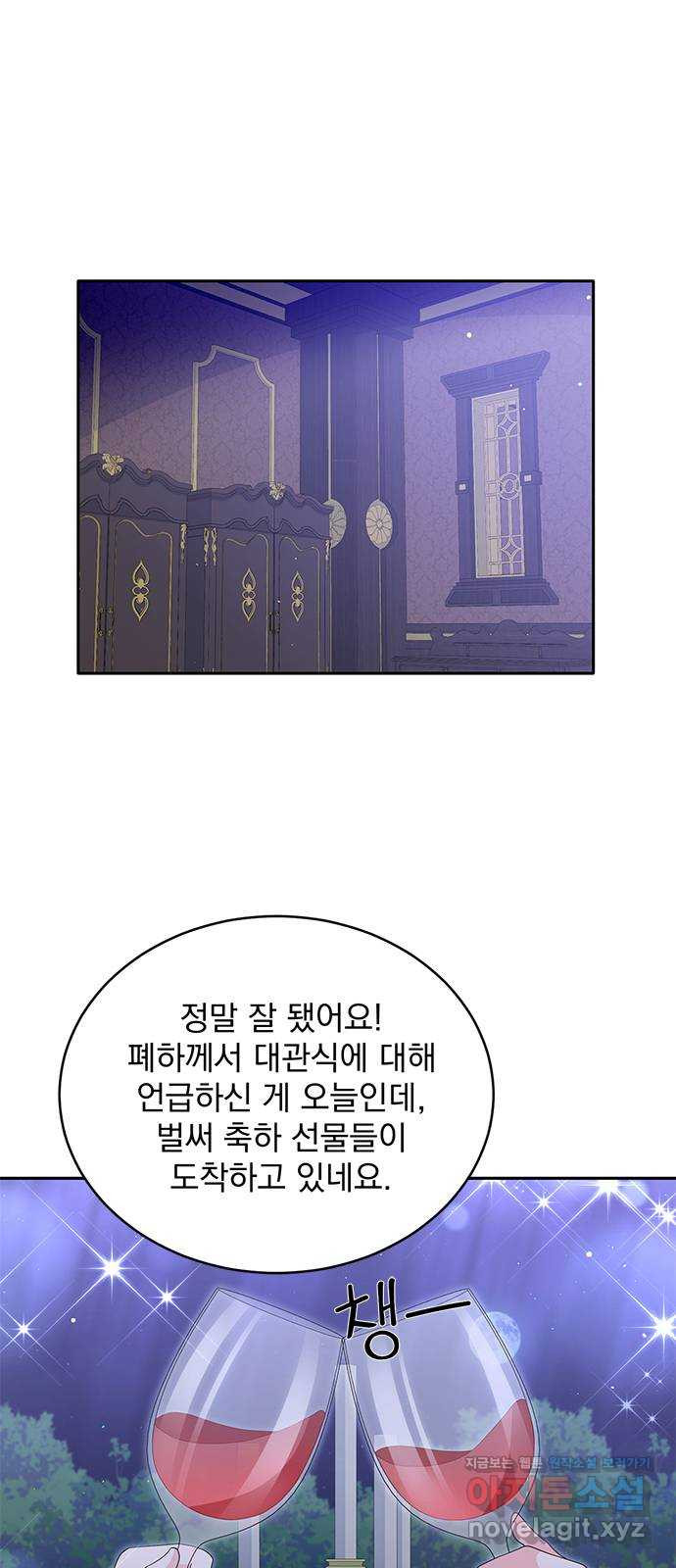 돌아온 여기사 77화 1