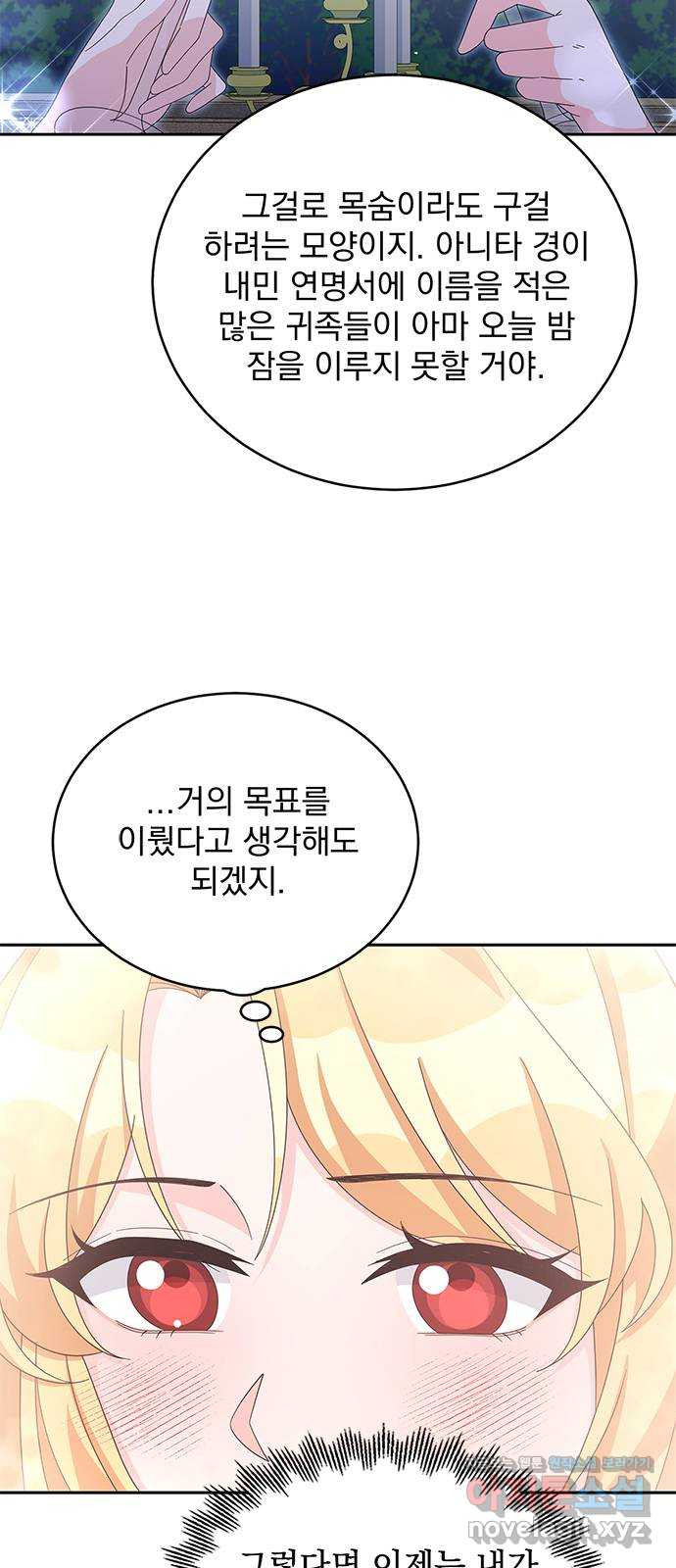 돌아온 여기사 77화 2
