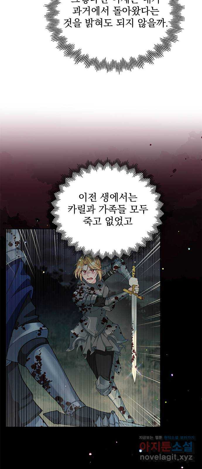 돌아온 여기사 77화 3