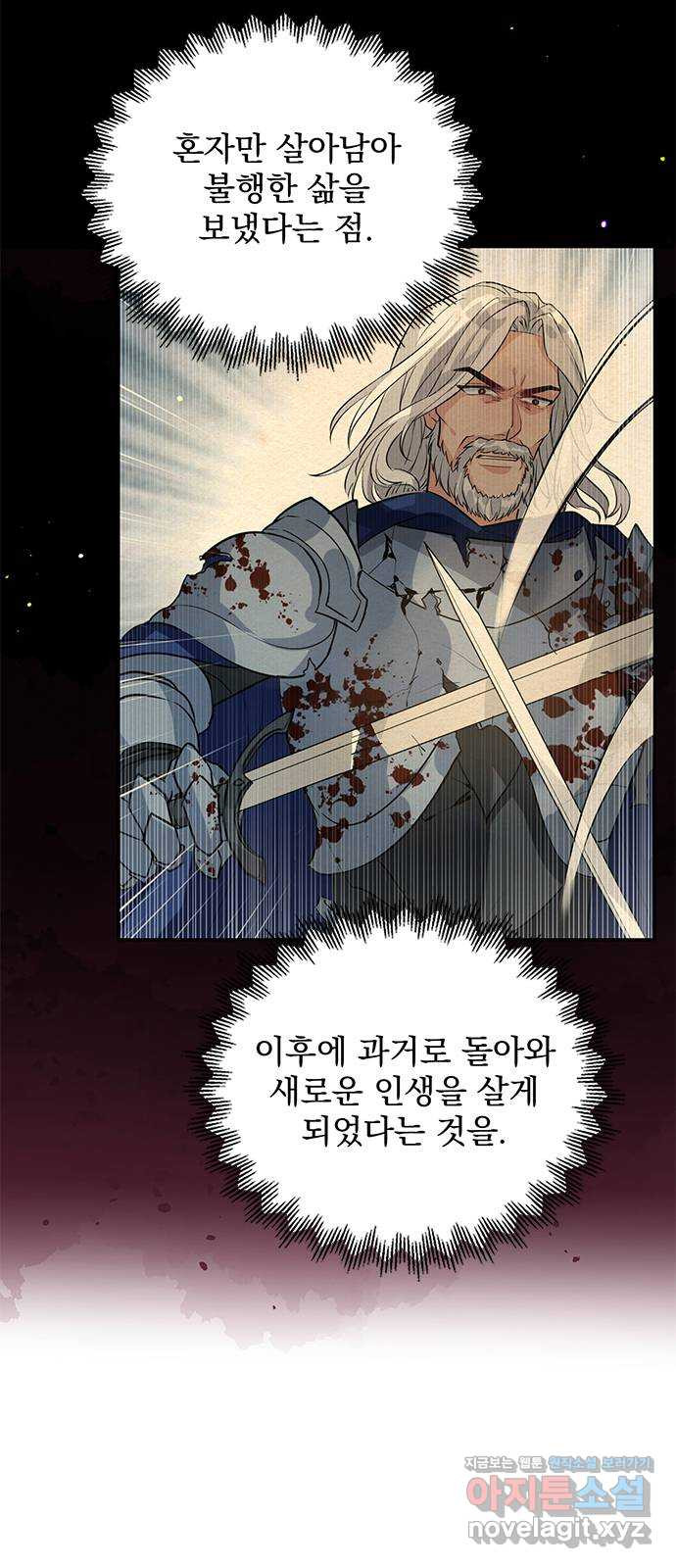 돌아온 여기사 77화 4