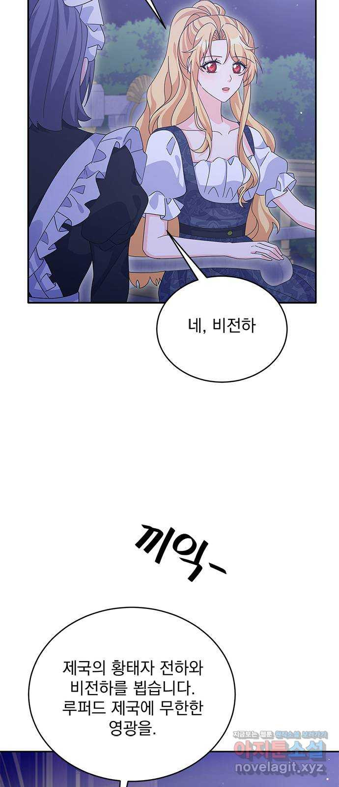 돌아온 여기사 77화 9