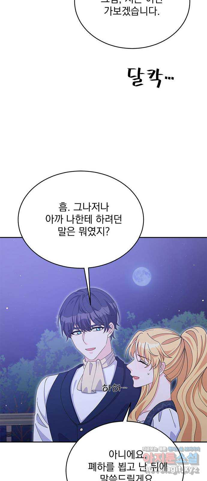 돌아온 여기사 77화 14