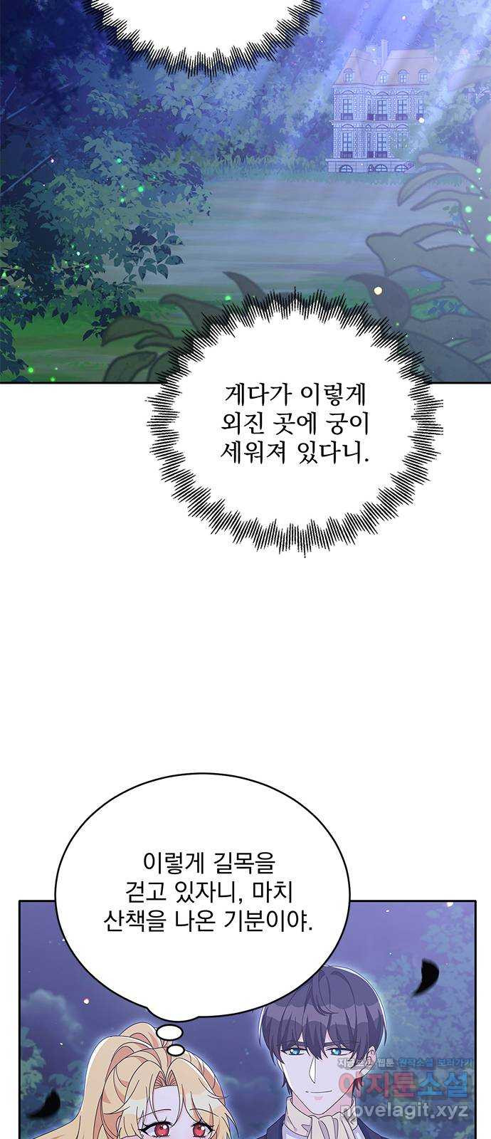 돌아온 여기사 77화 21