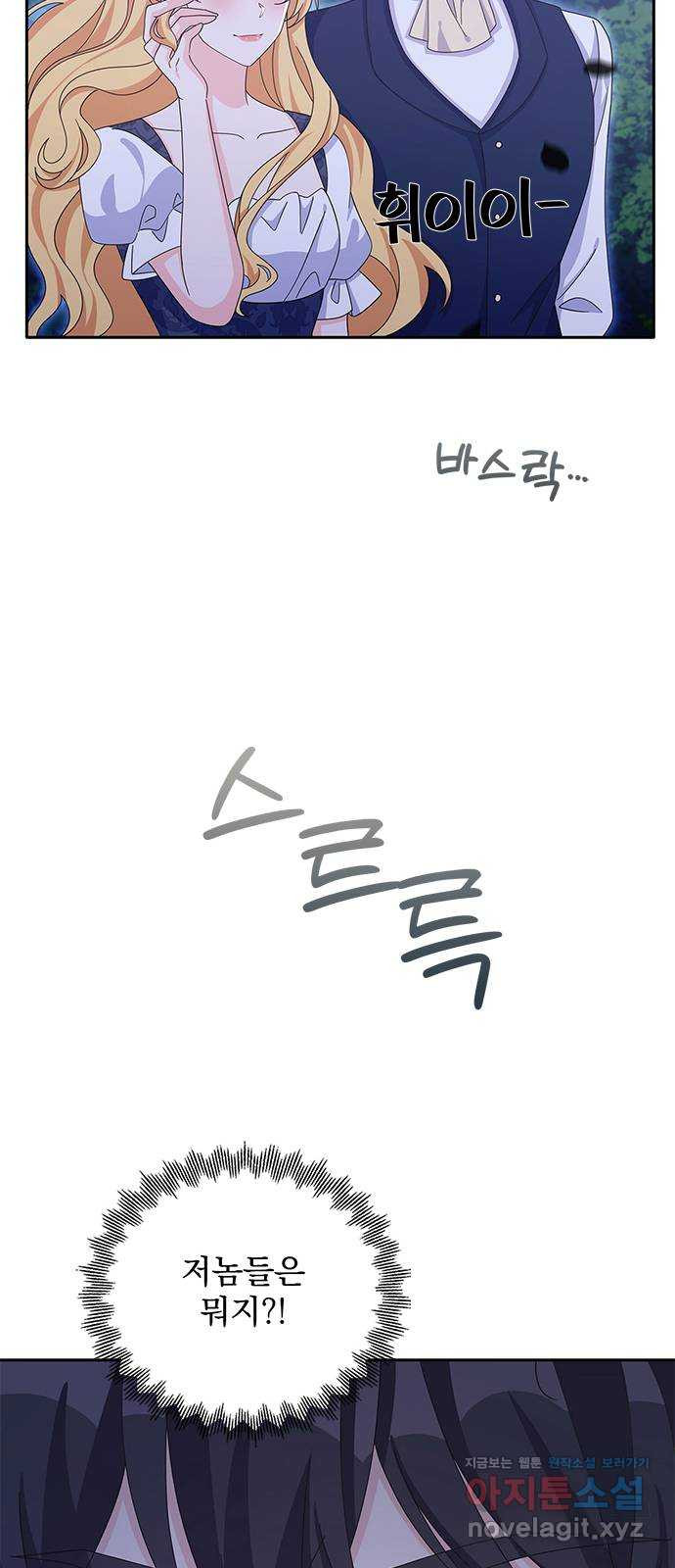돌아온 여기사 77화 22