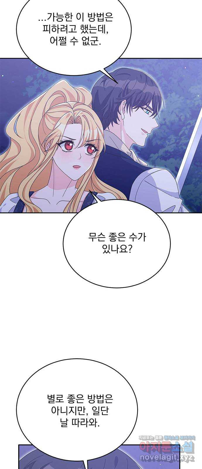 돌아온 여기사 77화 29