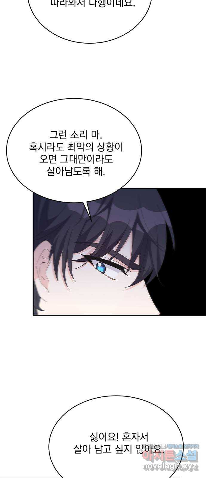 돌아온 여기사 77화 33