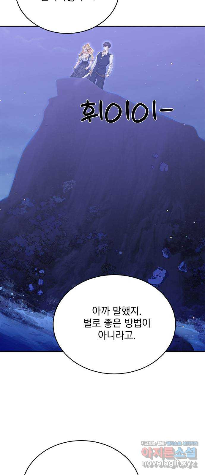 돌아온 여기사 77화 38
