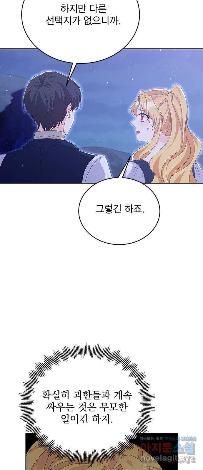 돌아온 여기사 77화 39