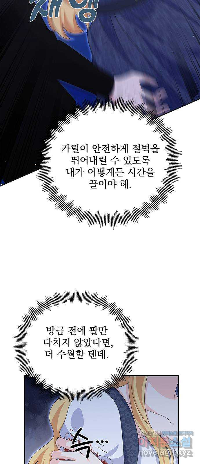 돌아온 여기사 77화 43