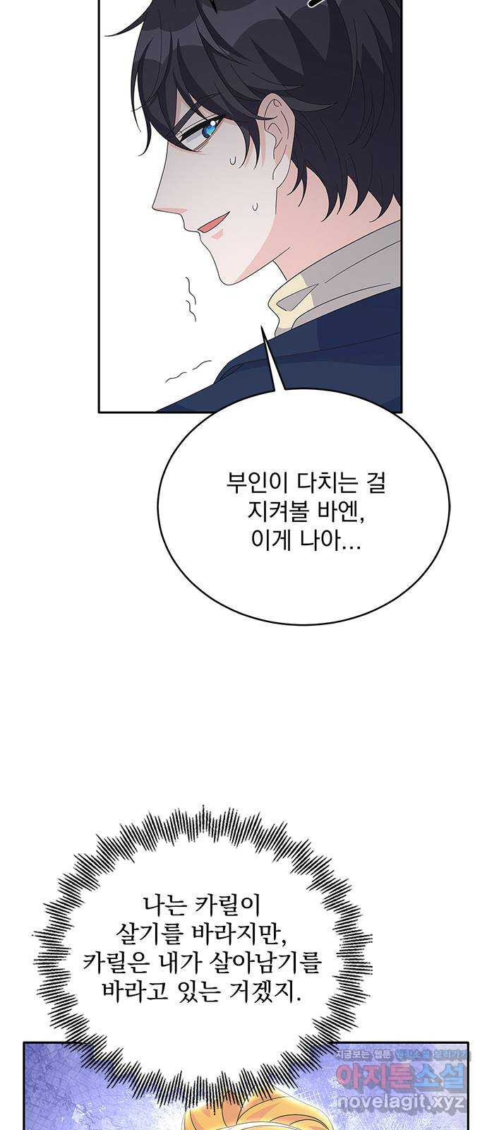 돌아온 여기사 77화 47
