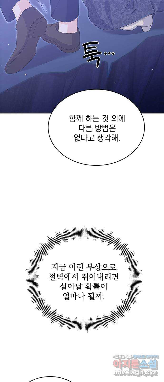 돌아온 여기사 77화 49