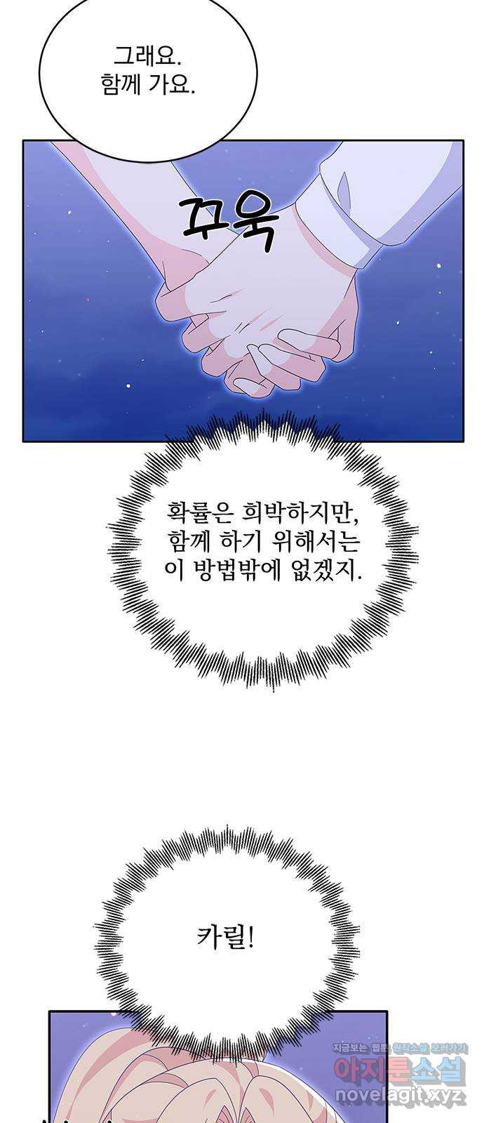 돌아온 여기사 77화 50