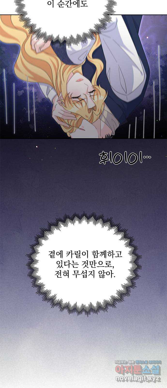 돌아온 여기사 77화 54