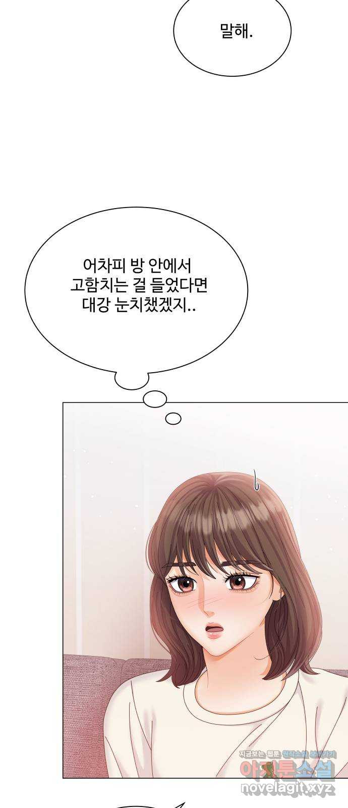 순수한 동거생활 12화 3