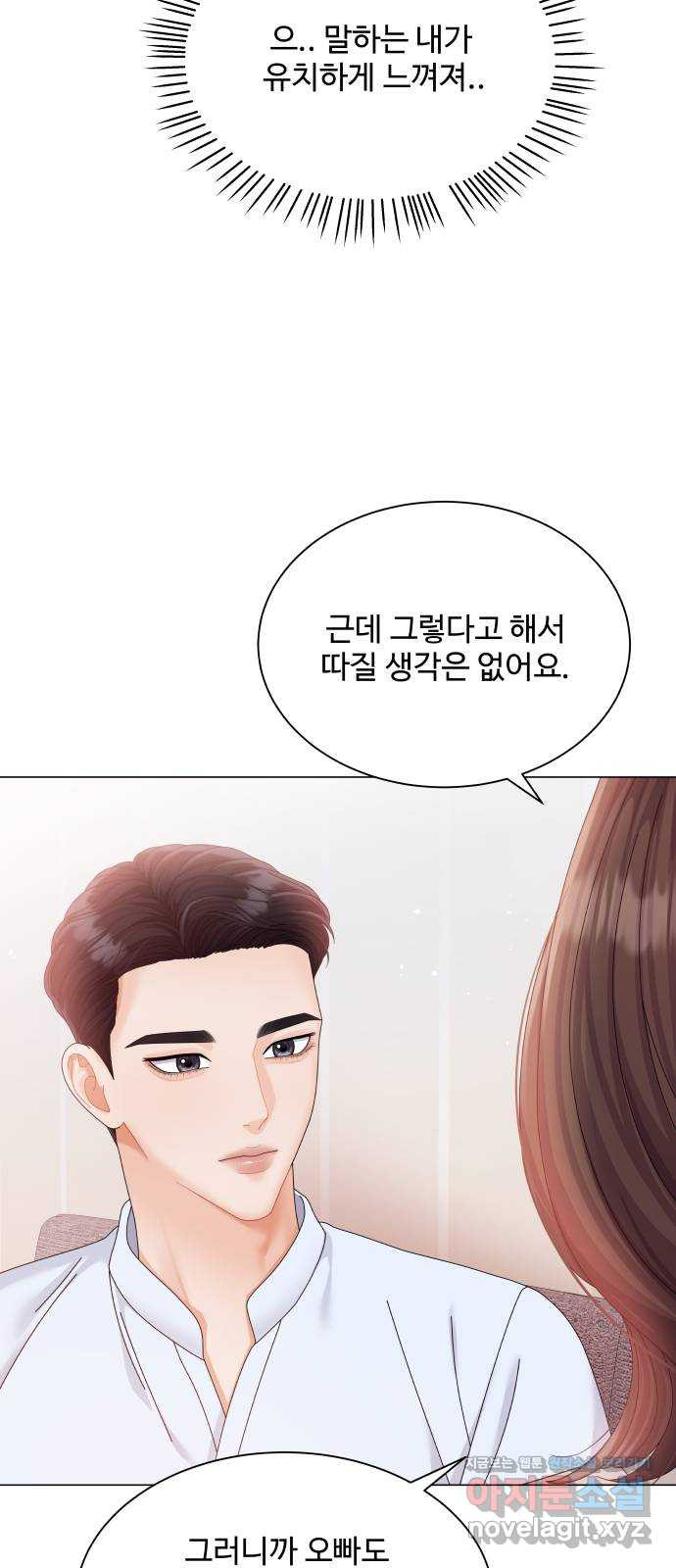 순수한 동거생활 12화 5