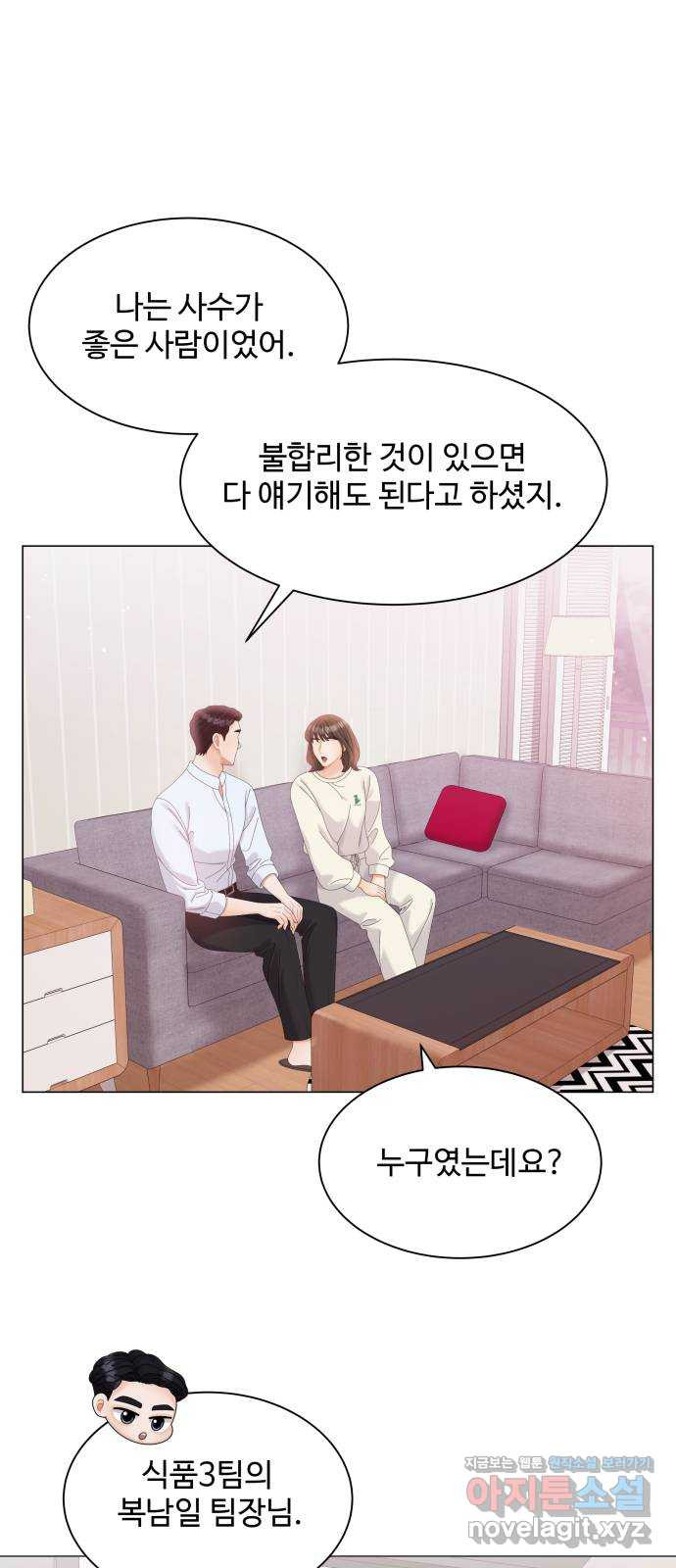 순수한 동거생활 12화 9