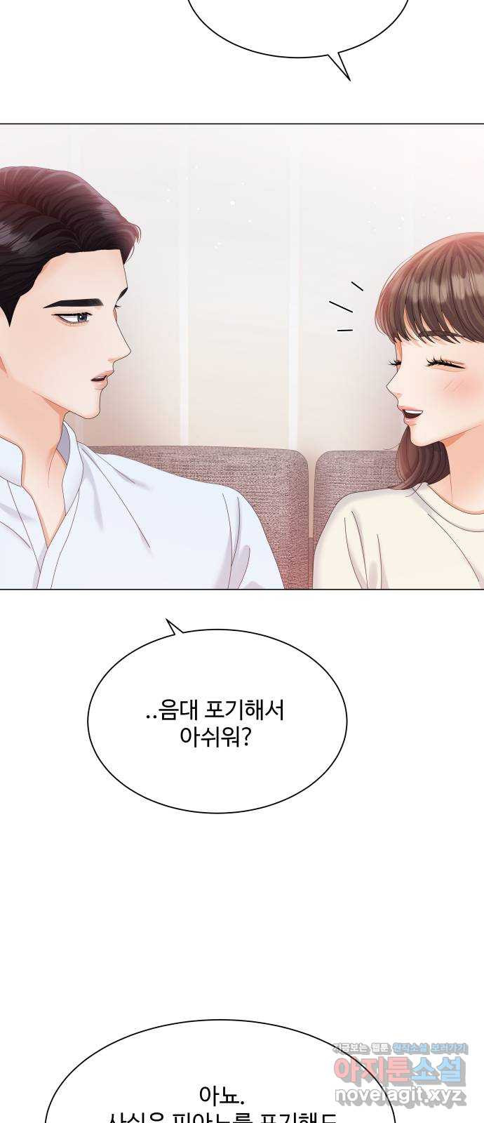 순수한 동거생활 12화 13