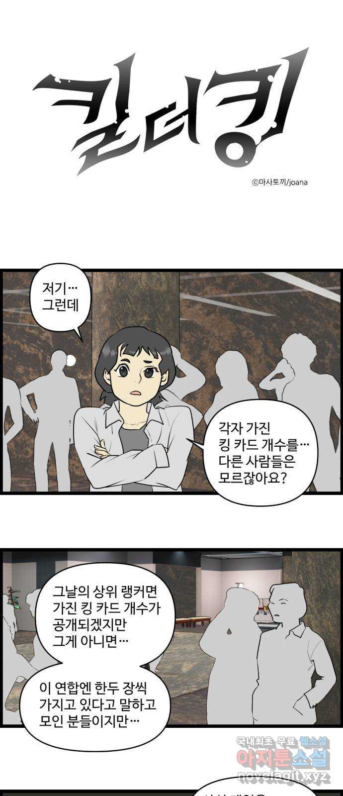 킬더킹 넥스트 라운드 (55) 1