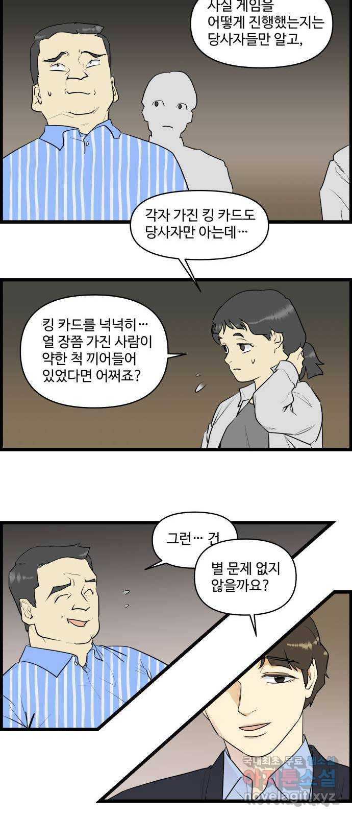 킬더킹 넥스트 라운드 (55) 2