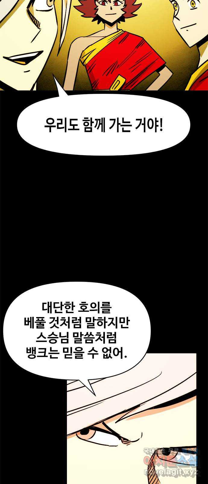 카루나 106. 동행 3