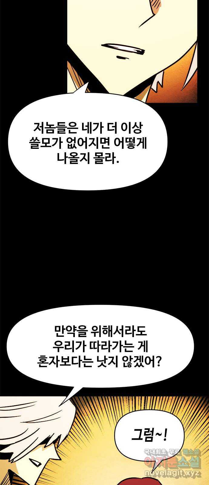 카루나 106. 동행 4