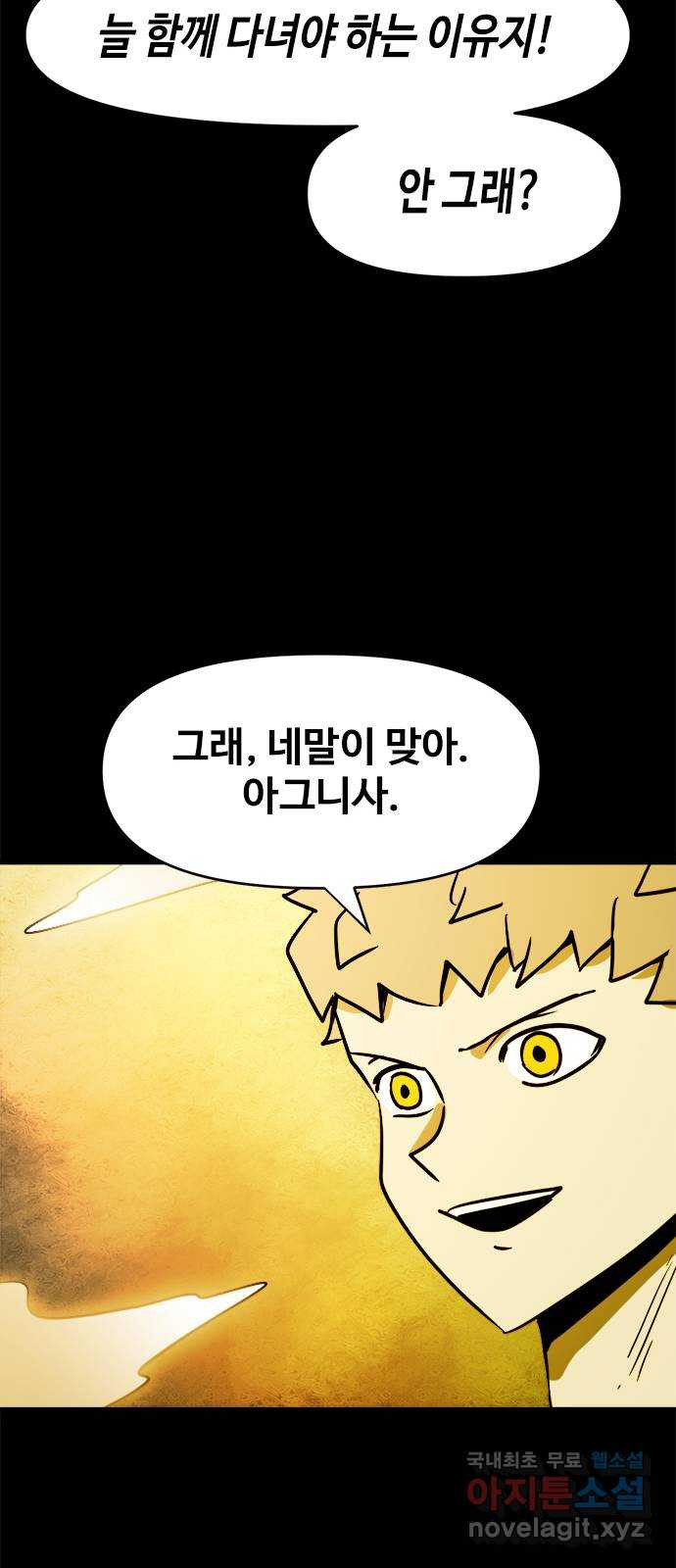 카루나 106. 동행 6
