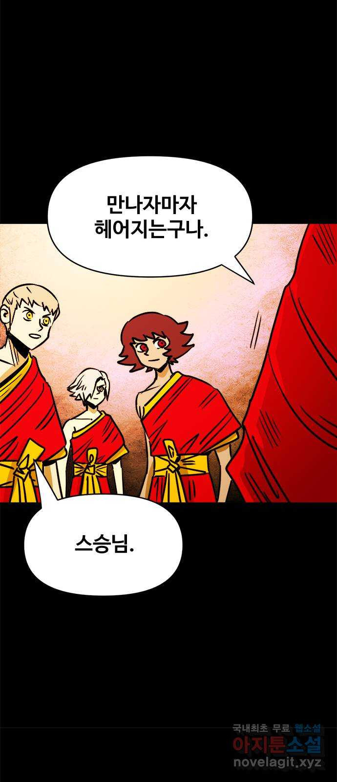 카루나 106. 동행 7