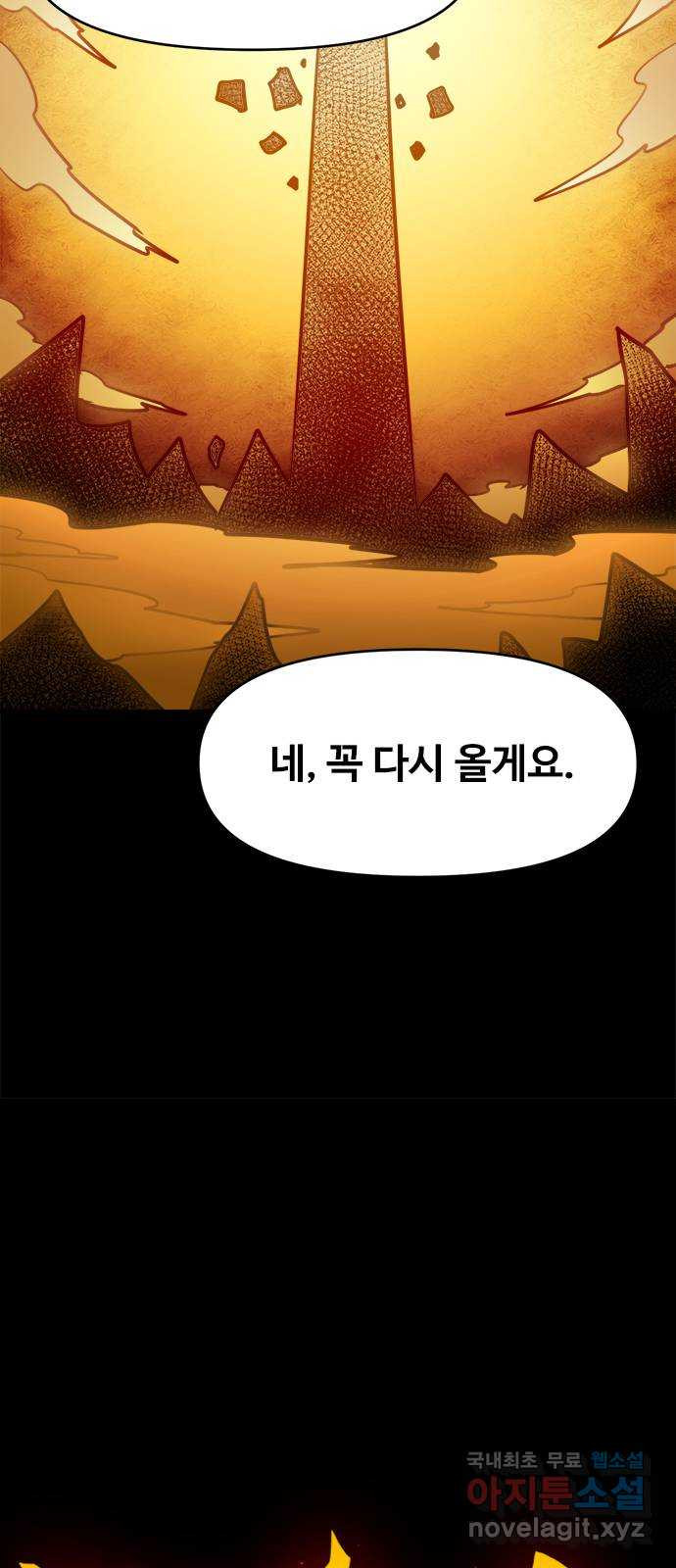 카루나 106. 동행 13