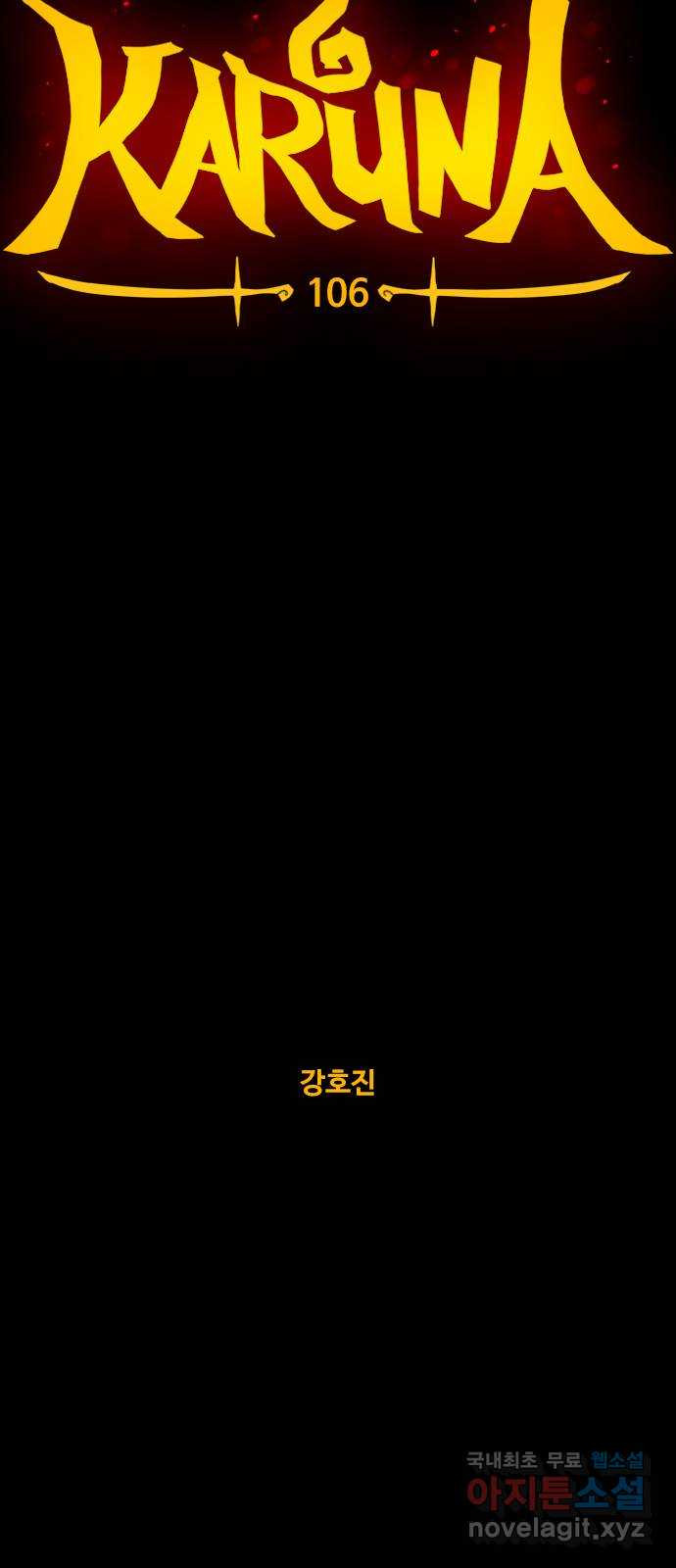 카루나 106. 동행 14