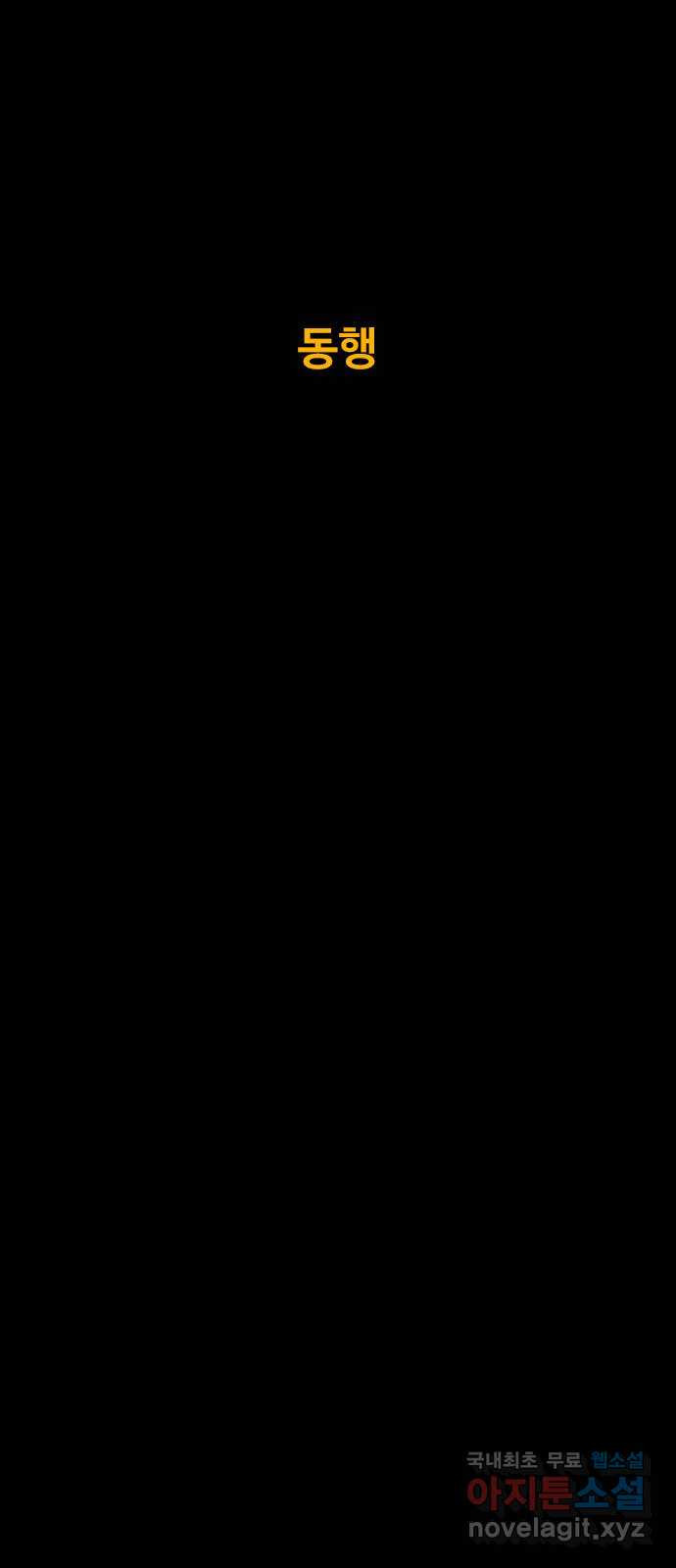 카루나 106. 동행 15
