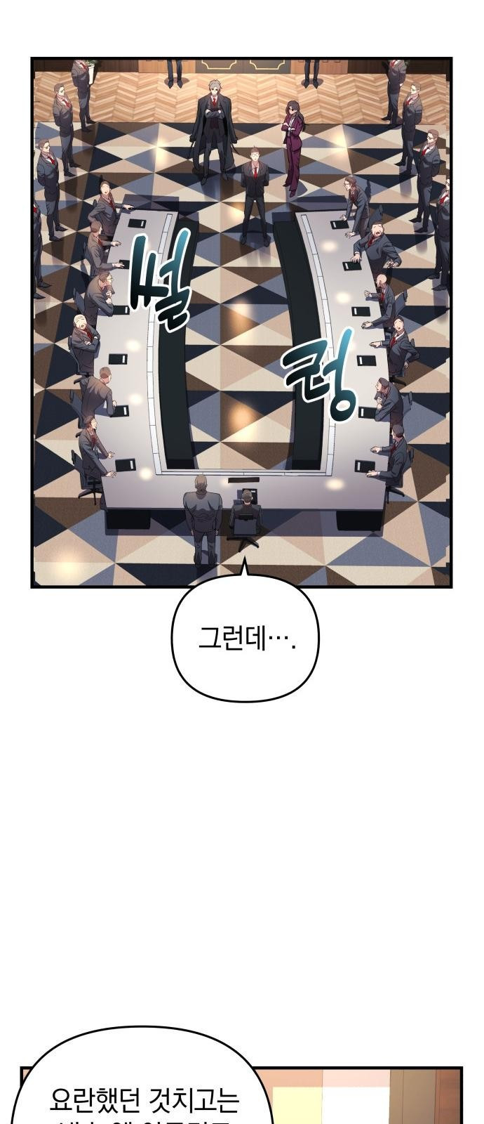 일신상의 이유로 잠시 휴재합니다 3화 11