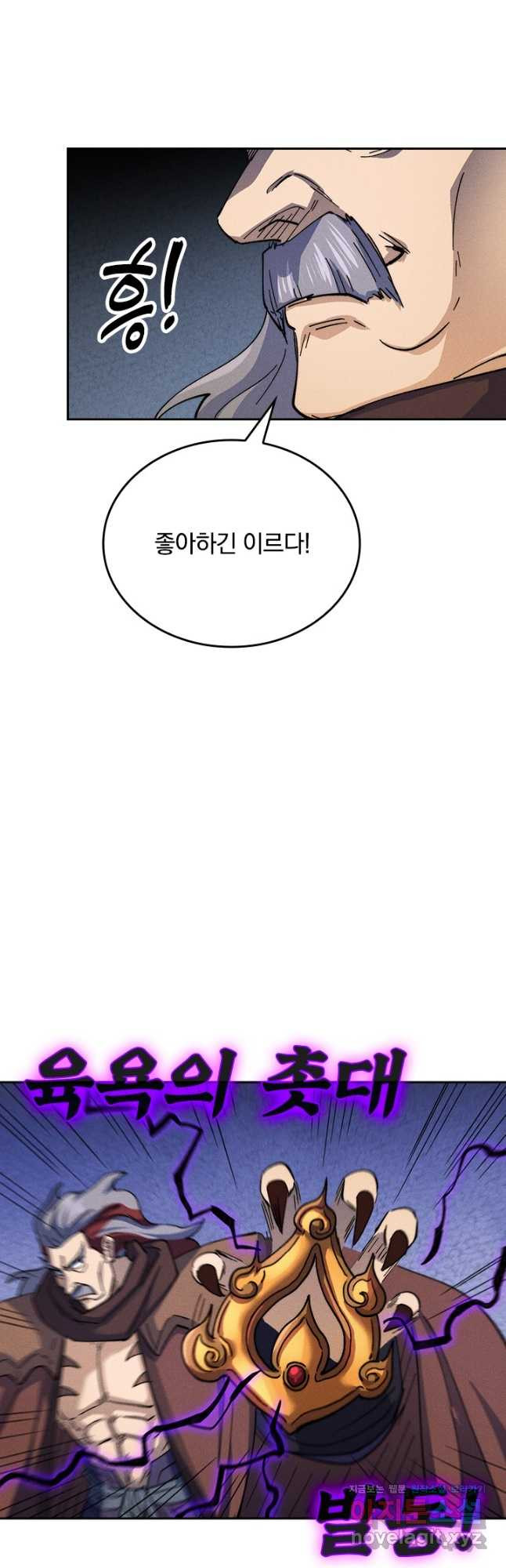 사상 최강 남주 146화 4