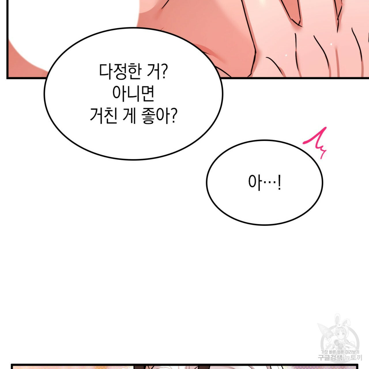 비혼주의입니다만?! 15화 15
