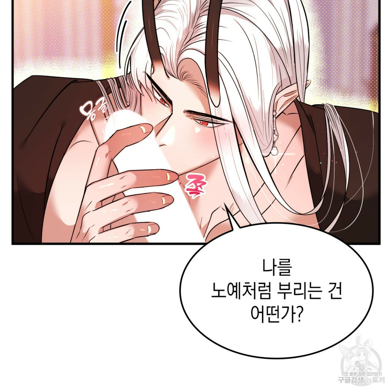 비혼주의입니다만?! 15화 16